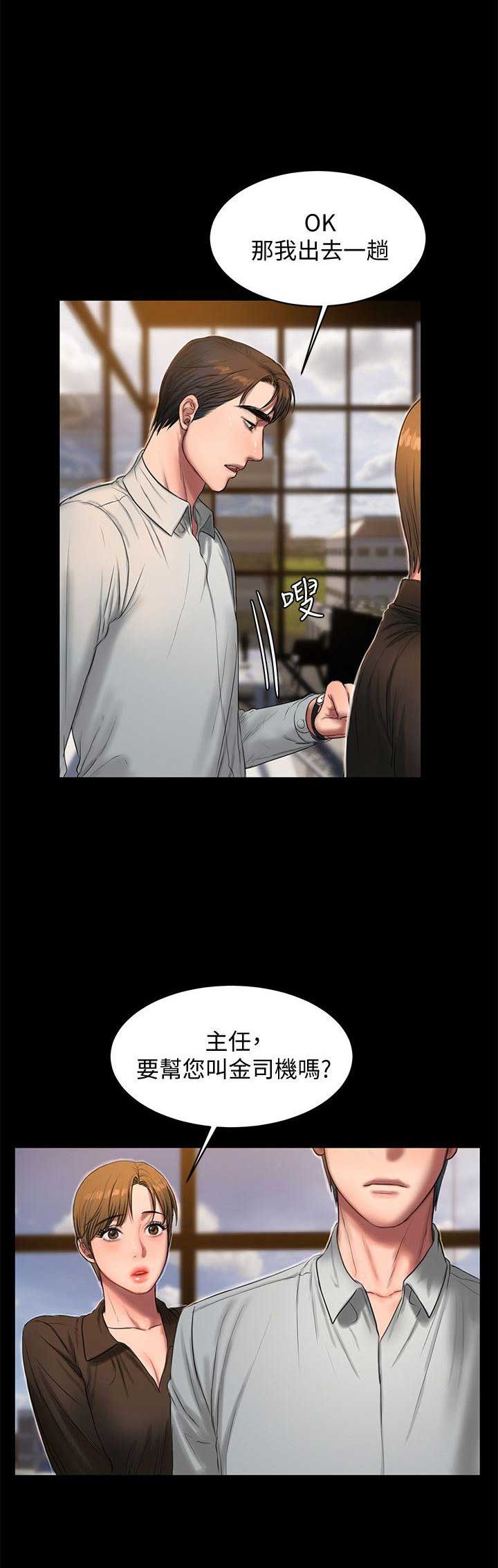 逃离暗影怎么登录漫画,第53话3图