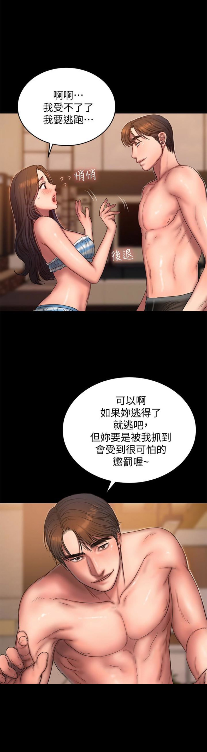 离婚协议2025最新版本漫画,第81话5图