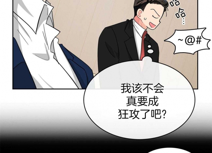 狂攻之歌漫画,第13话2图