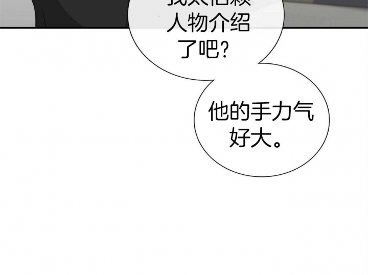 狂攻之歌漫画,第29话3图