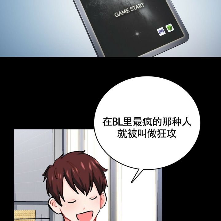 狂攻之歌漫画,第1话5图