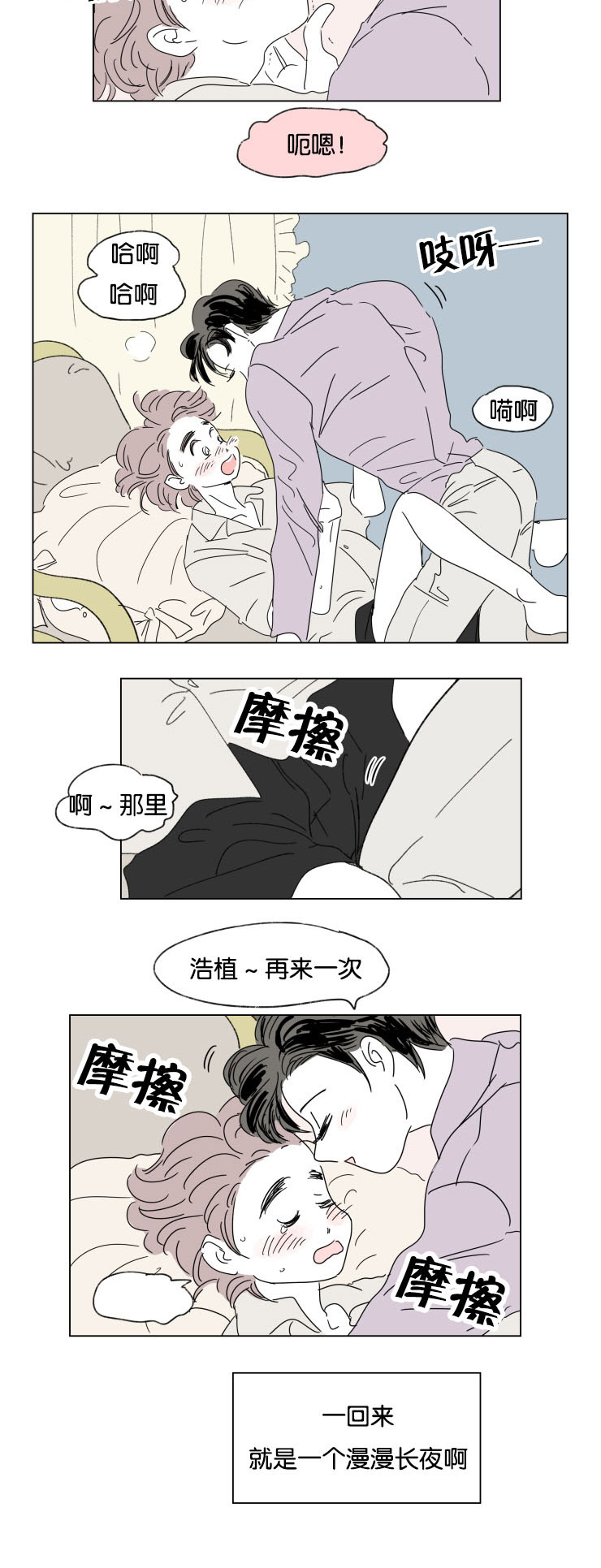 男孕/一家四口漫画,第32话2图