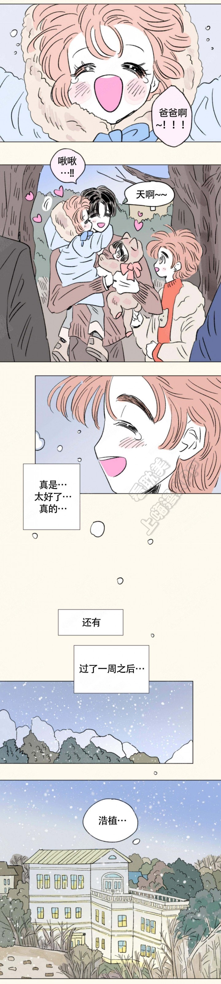 男孕/一家四口漫画,第140话1图