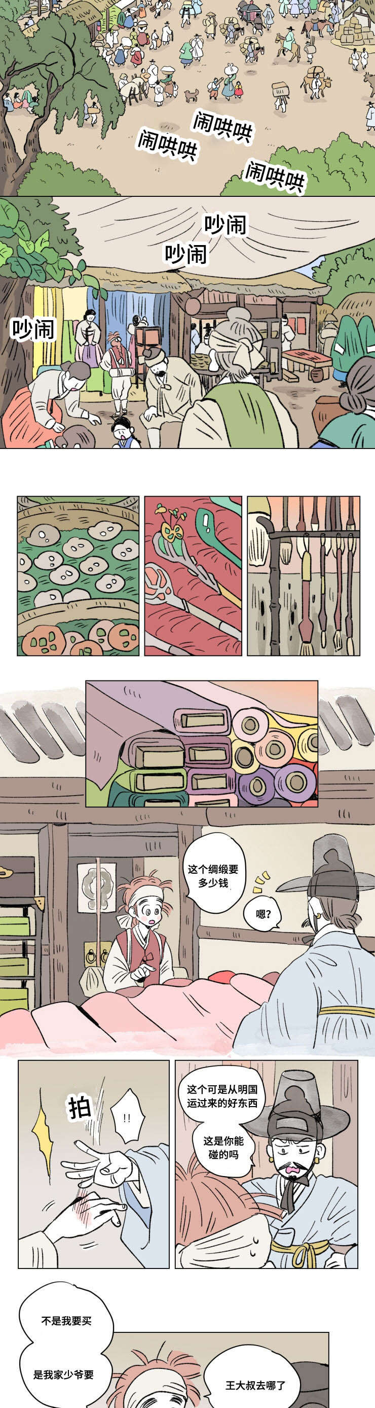 男孕/一家四口漫画,第104话3图