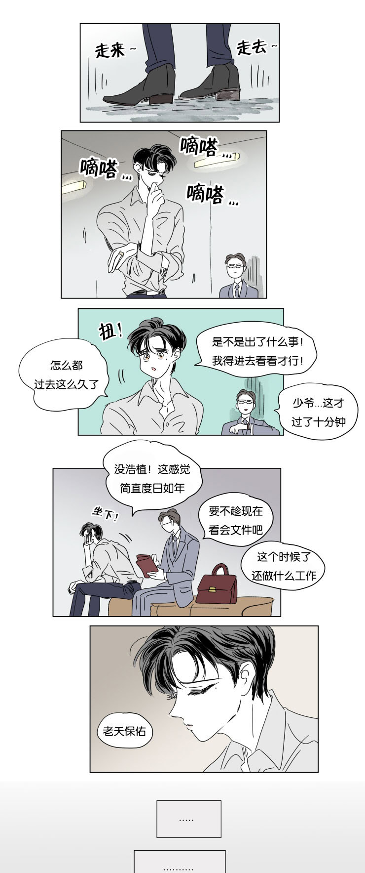 男孕/一家四口漫画,第36话3图