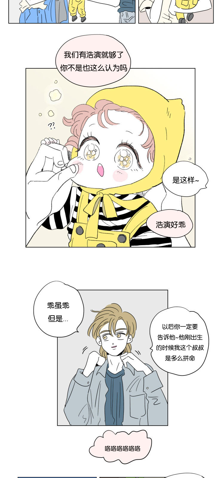 男孕/一家四口漫画,第57话3图