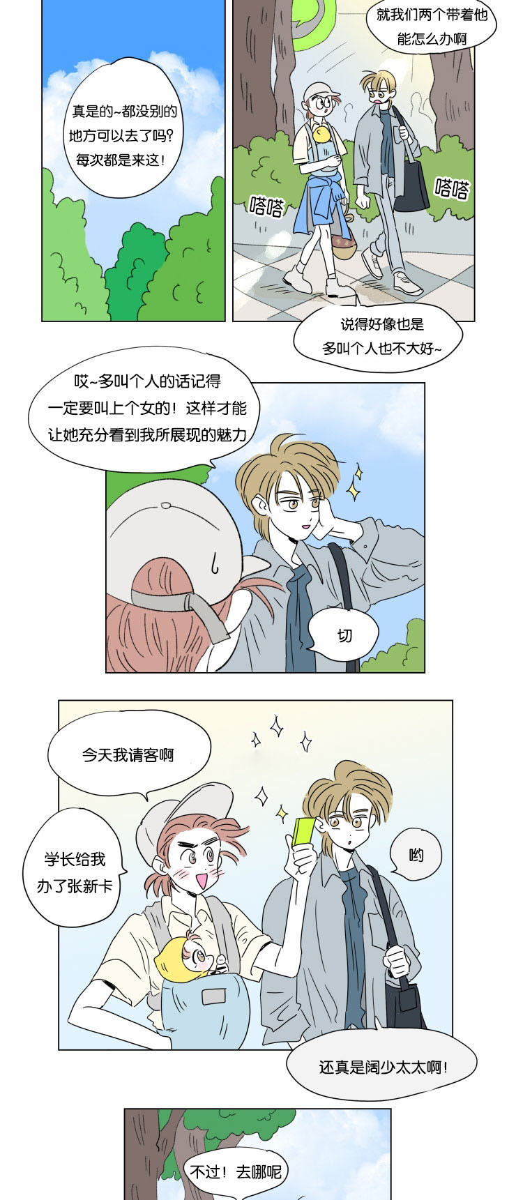 男孕/一家四口漫画,第57话4图