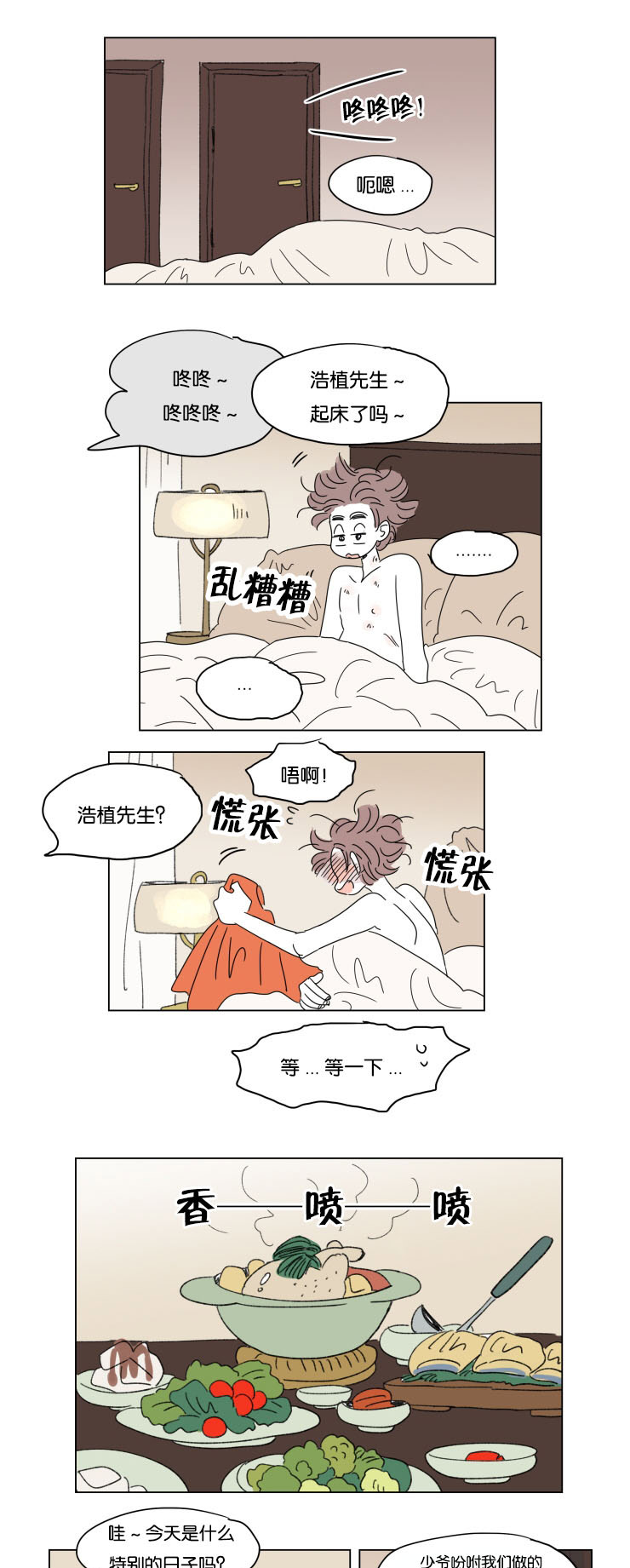 男孕/一家四口漫画,第33话1图