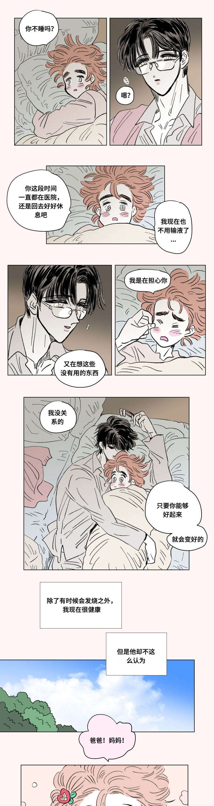 男孕/一家四口漫画,第99话5图