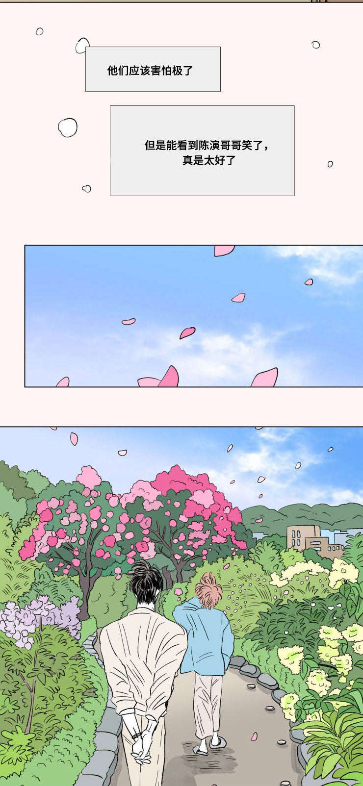 男孕/一家四口漫画,第99话3图