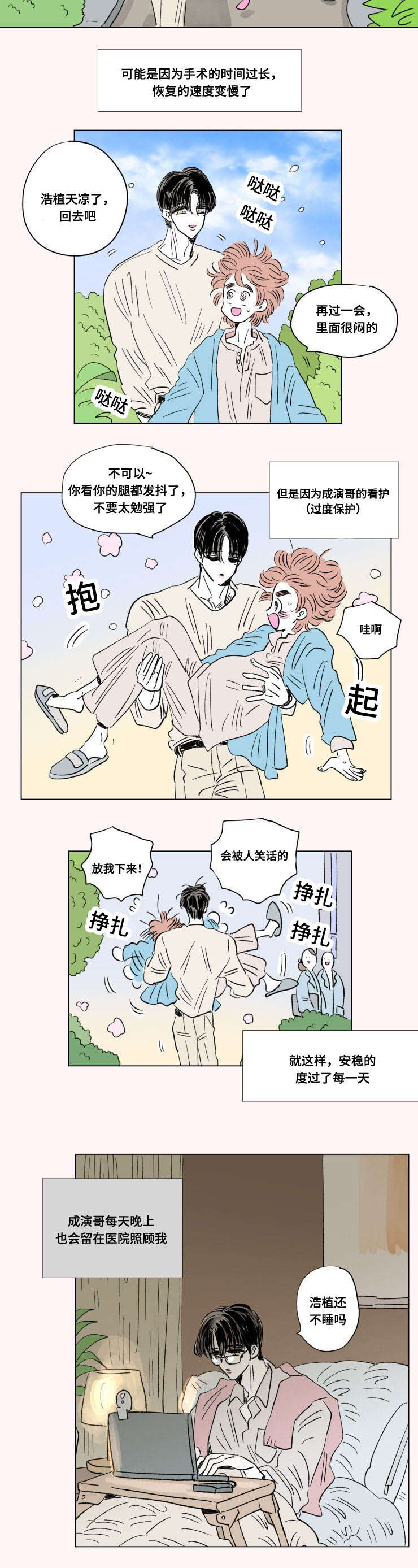 男孕/一家四口漫画,第99话4图
