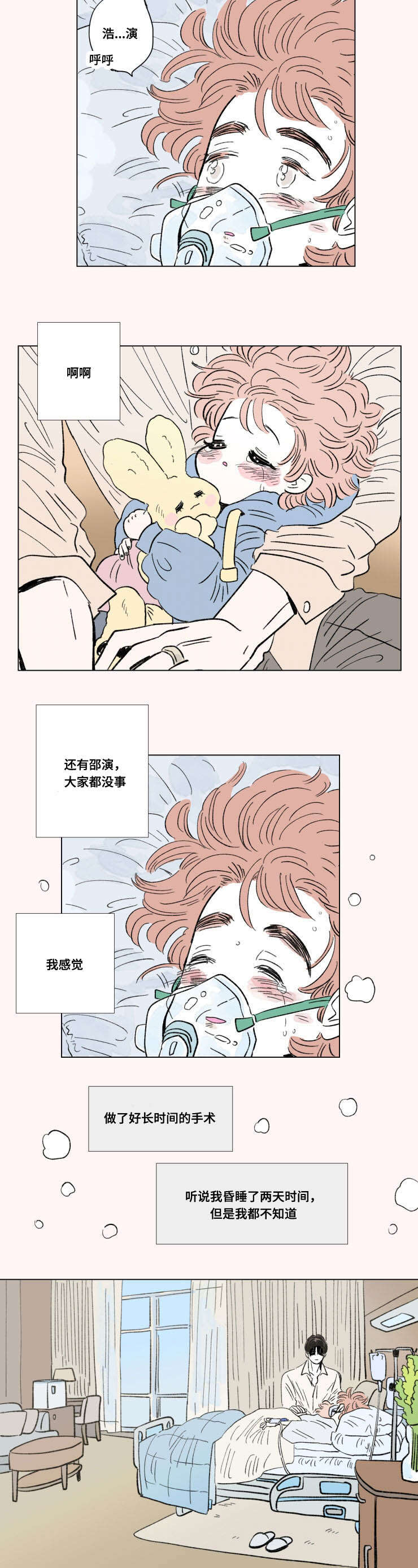 男孕/一家四口漫画,第99话2图