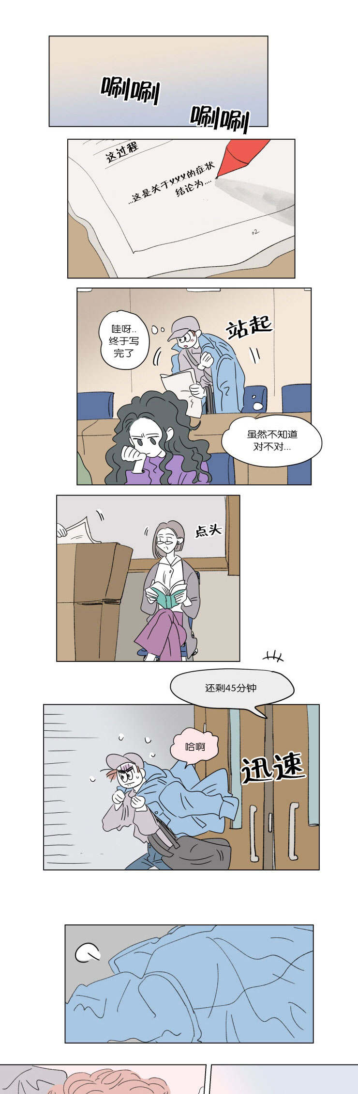 男孕/一家四口漫画,第47话4图