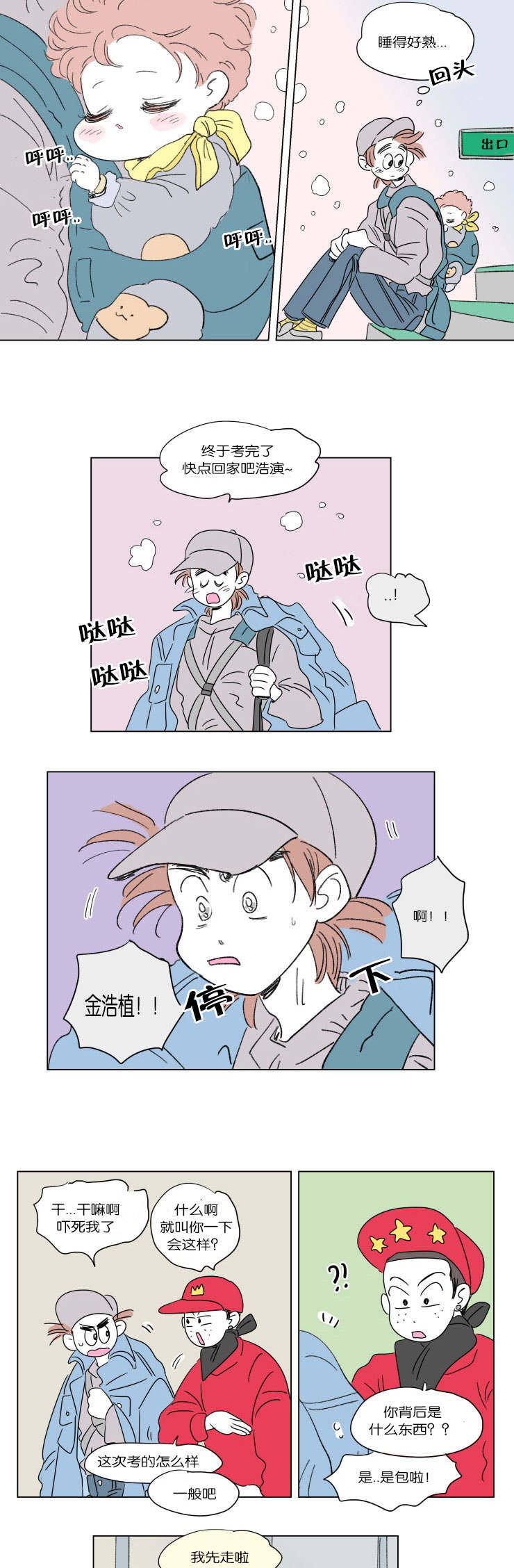 男孕/一家四口漫画,第47话5图