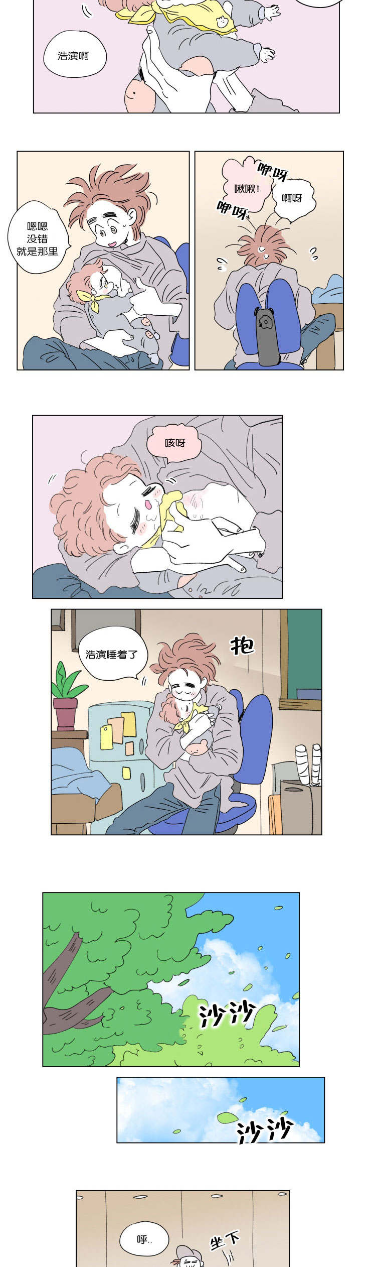男孕/一家四口漫画,第47话2图
