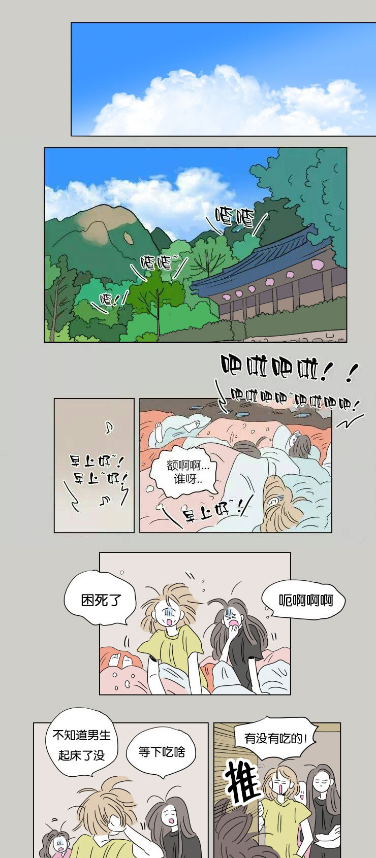 男孕/一家四口漫画,第56话1图