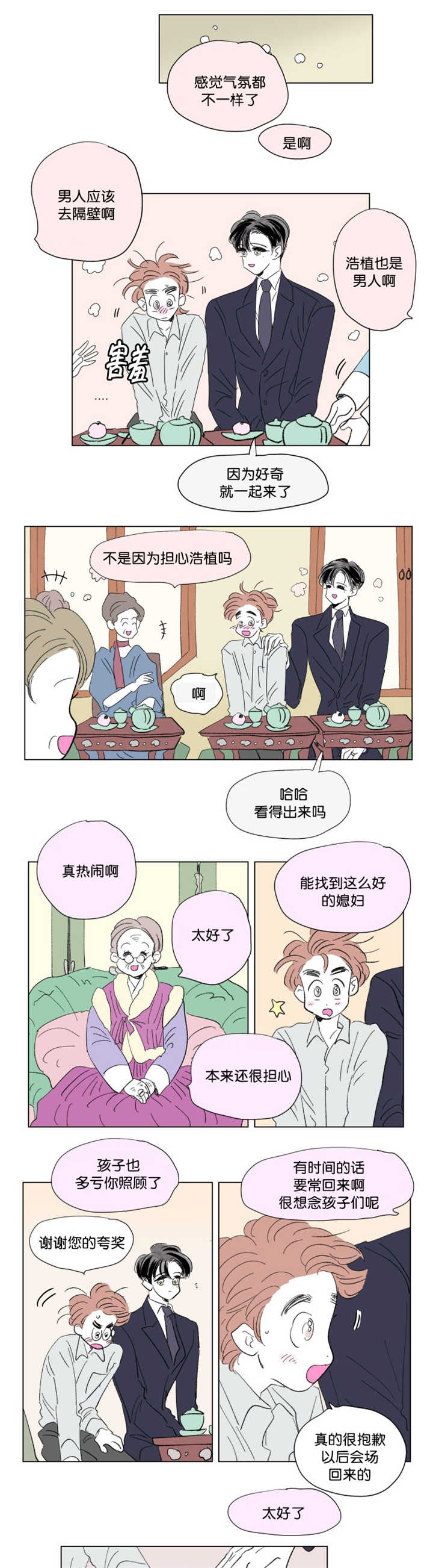 男孕一家四口漫画,第70话2图
