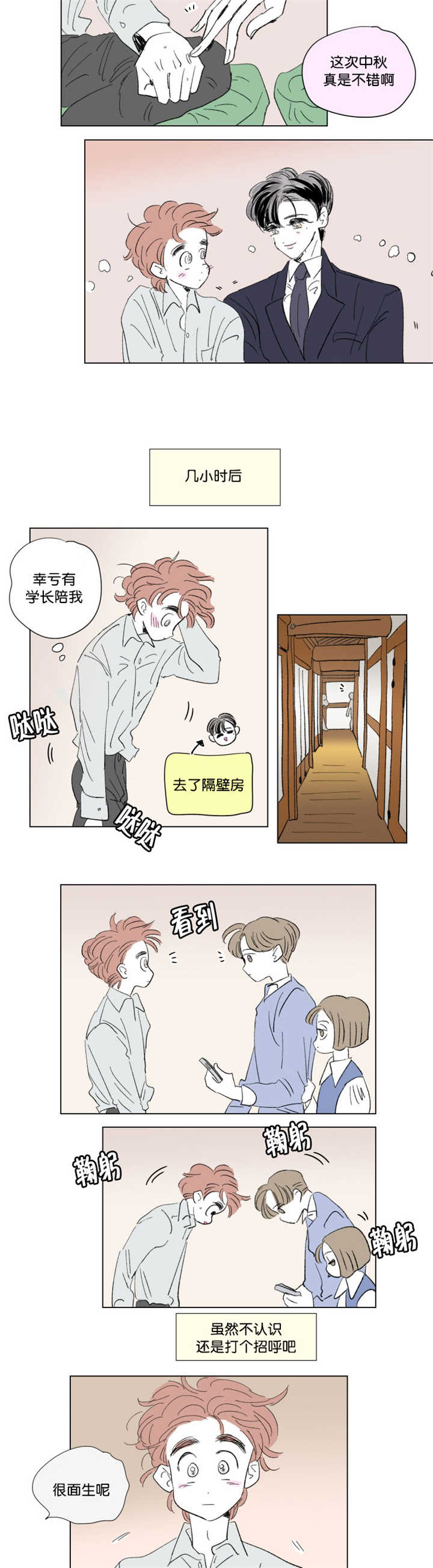 男孕一家四口漫画,第70话3图