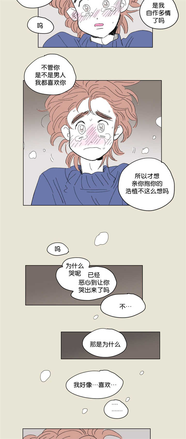 男孕/一家四口漫画,第66话2图