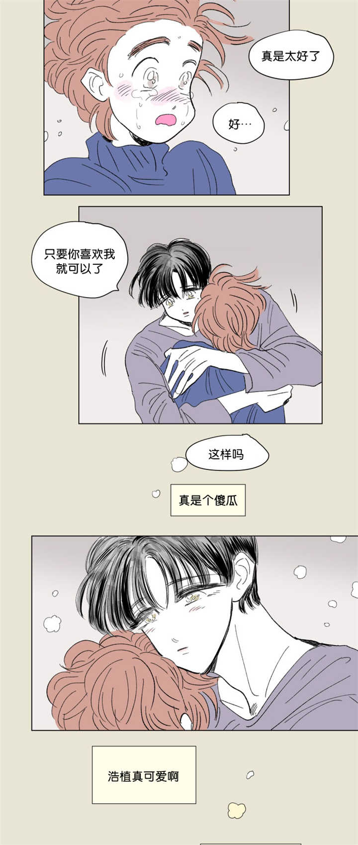 男孕/一家四口漫画,第66话3图