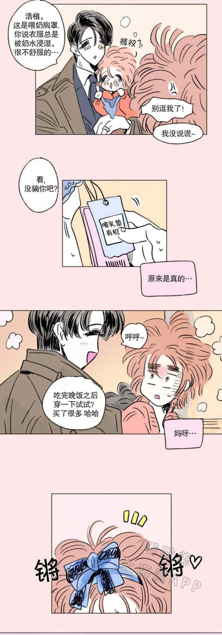 男孕/一家四口漫画,第126话3图