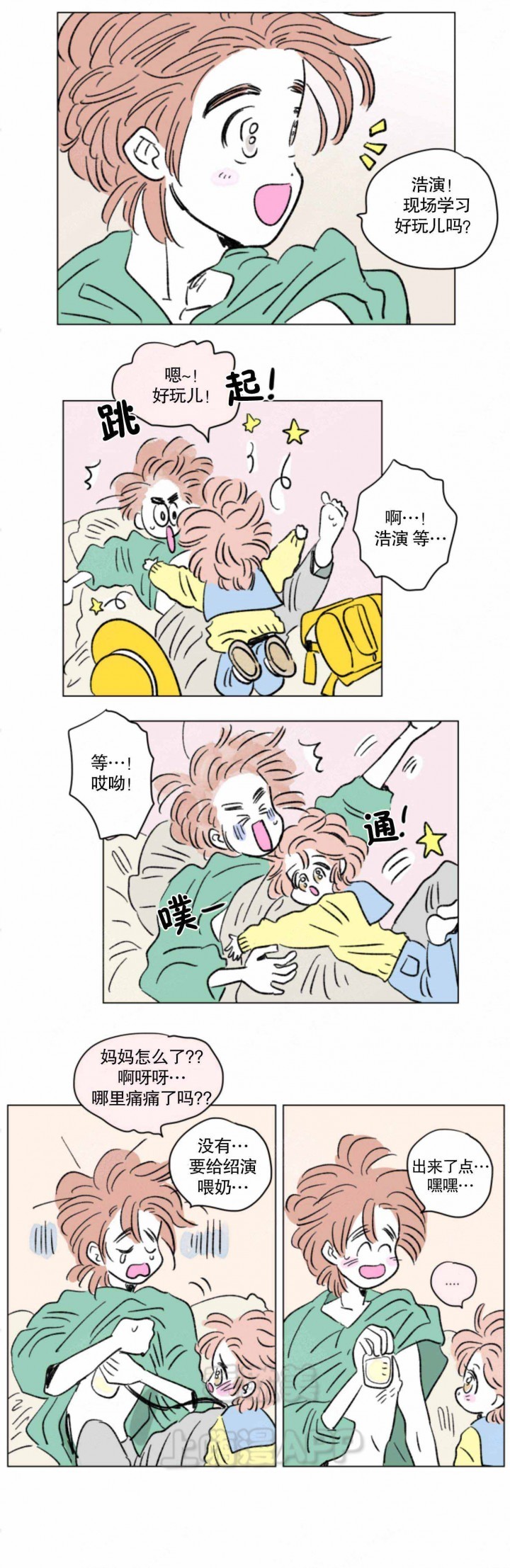 男孕/一家四口漫画,第123话5图