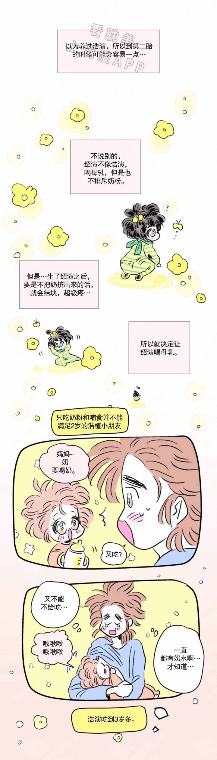 男孕/一家四口漫画,第123话3图
