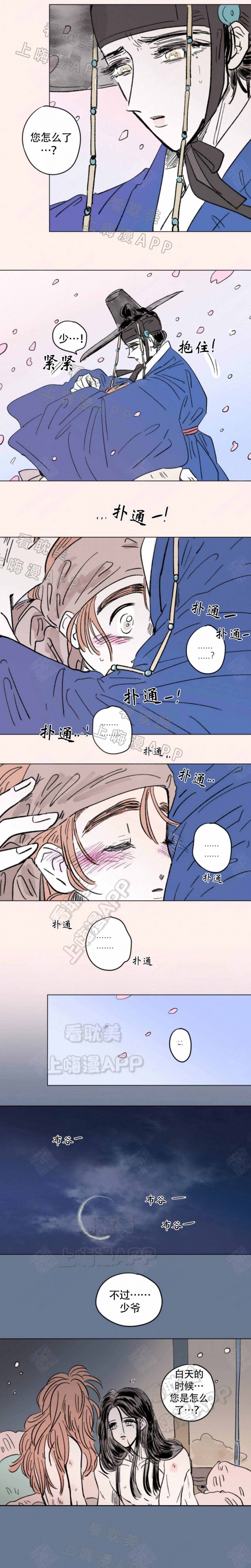 男孕一家四口漫画,第115话4图