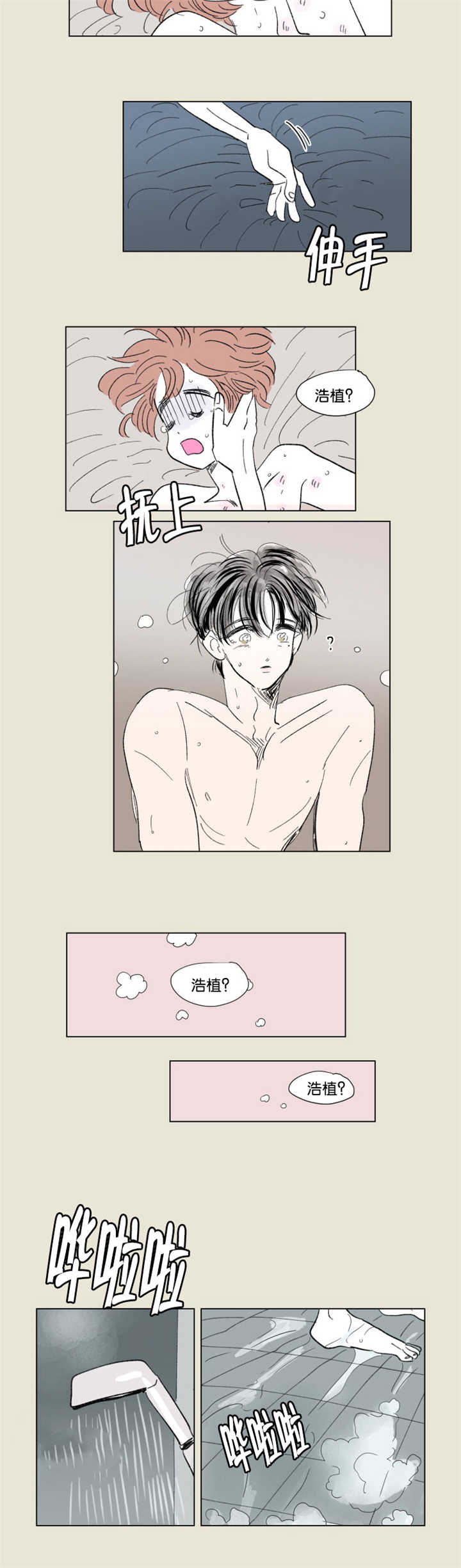 男孕一家四口漫画,第67话2图