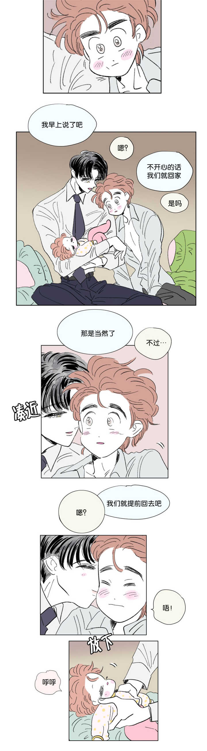 一家四口各怀鬼胎漫画,第71话4图