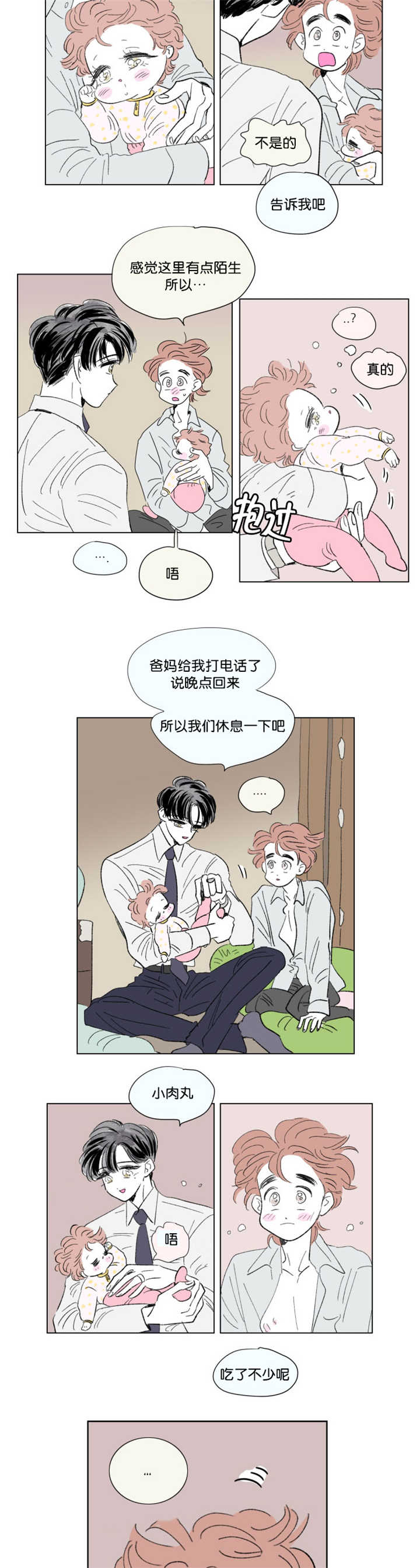 一家四口各怀鬼胎漫画,第71话3图