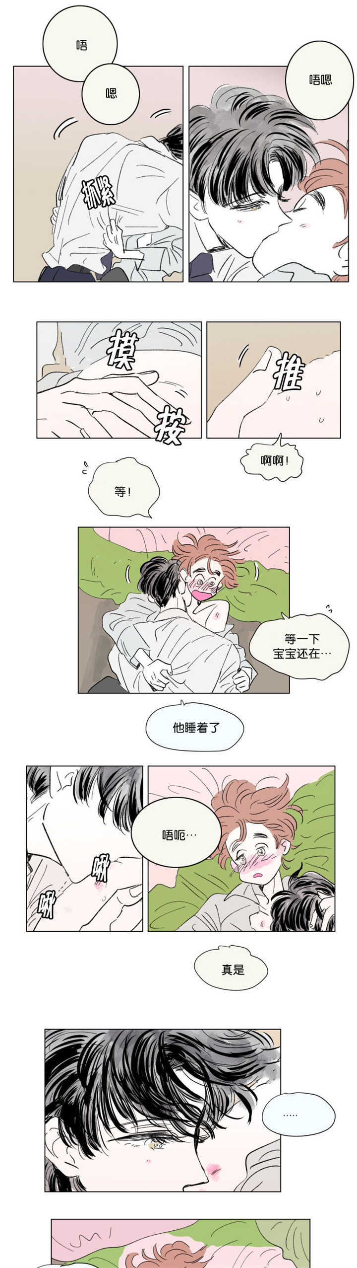 一家四口各怀鬼胎漫画,第71话5图