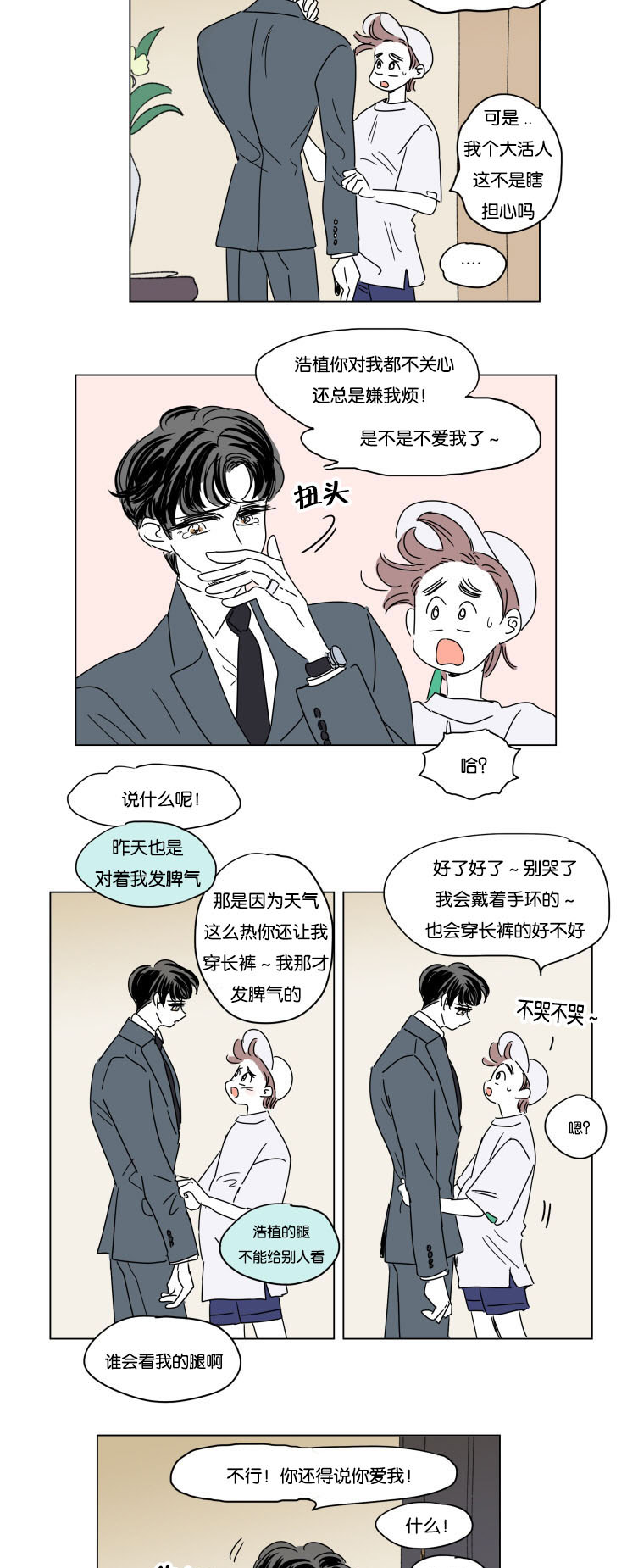 男孕/一家四口漫画,第27话5图