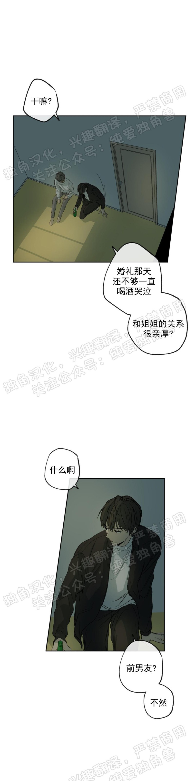 同情的形态免费漫画漫画,第04话3图