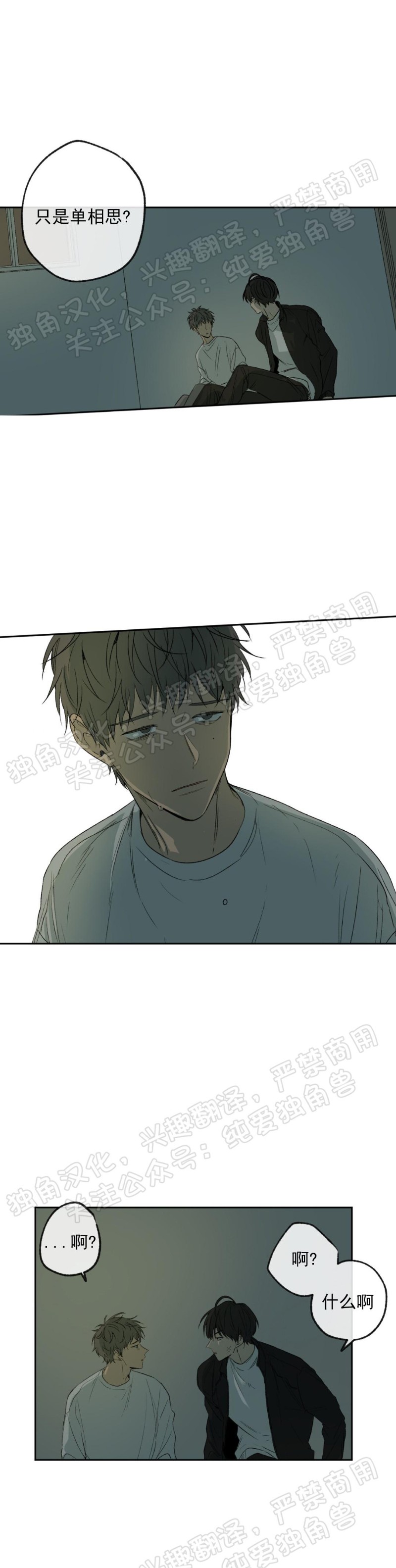 同情的形态免费漫画漫画,第04话5图