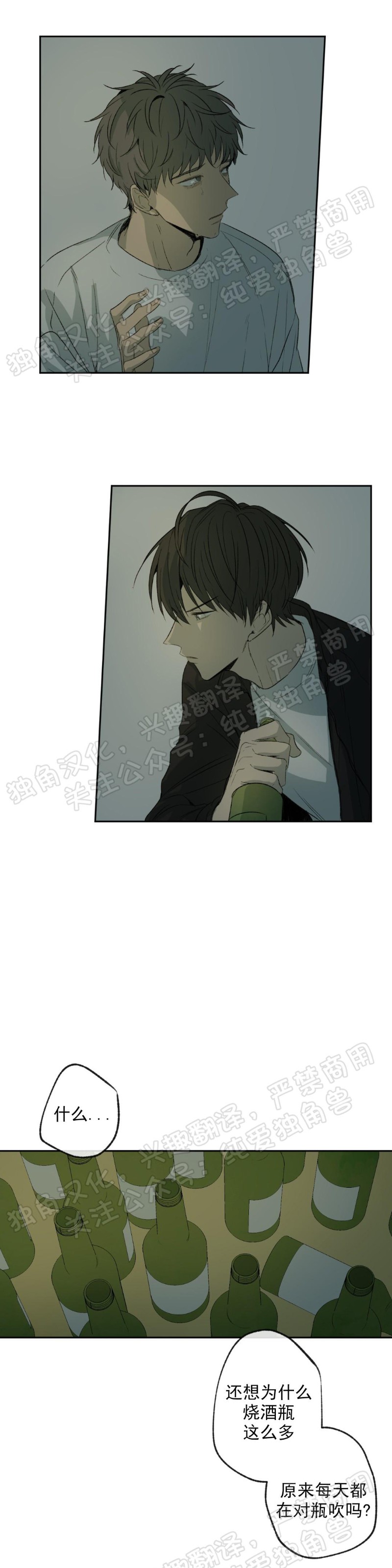 同情的形态免费漫画漫画,第04话1图