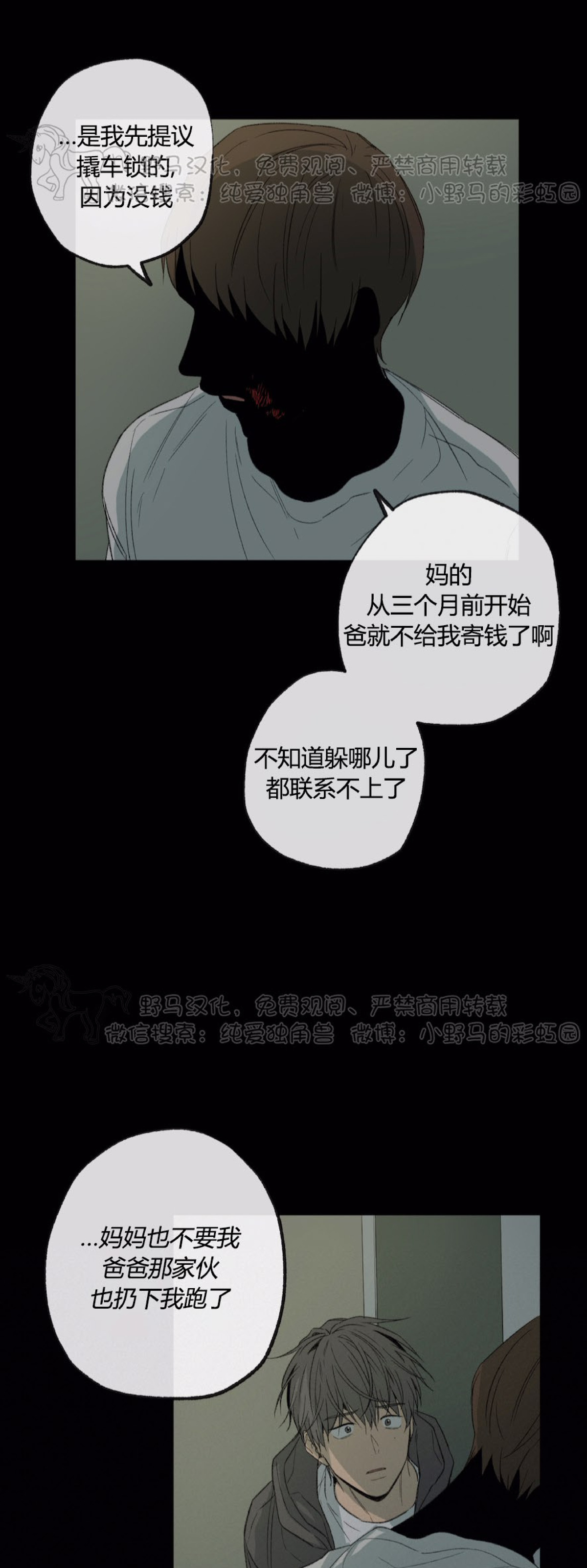 同情的形态漫画,第47话1图