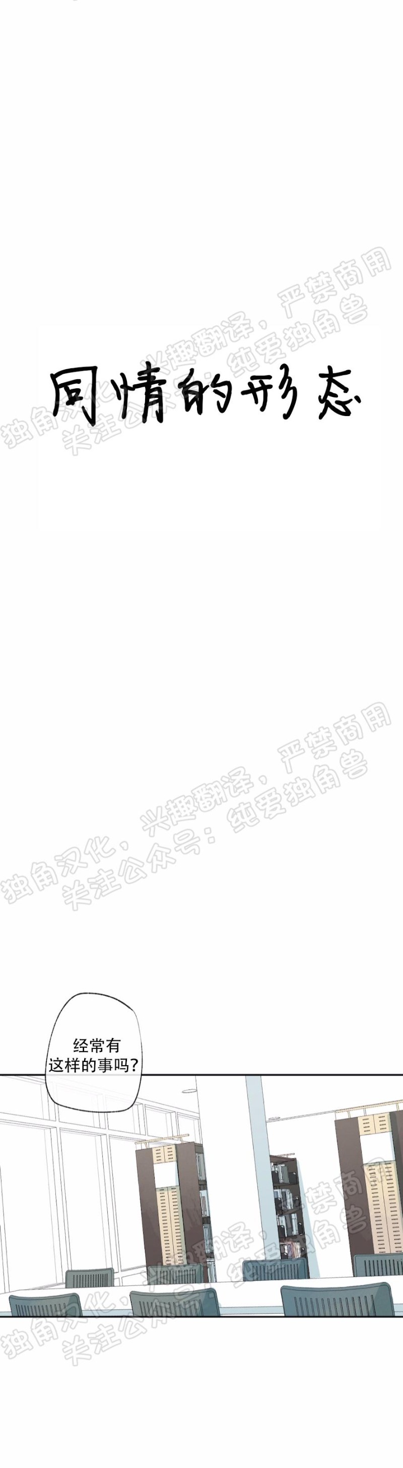 同情的形态免费阅读漫画,第24话5图