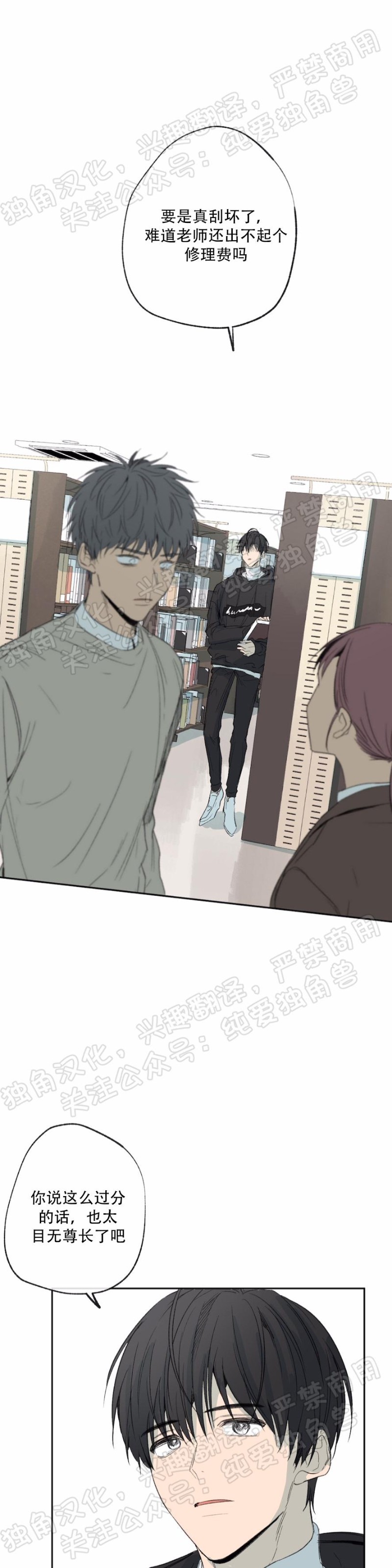 同情的形态免费阅读漫画,第24话1图