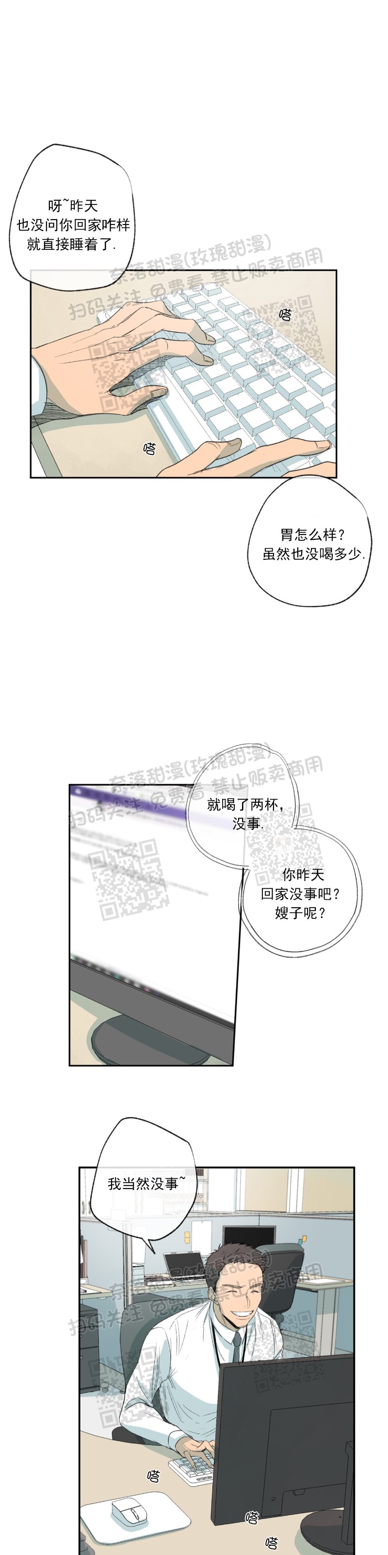 同情的形态免费阅读漫画,第19话5图