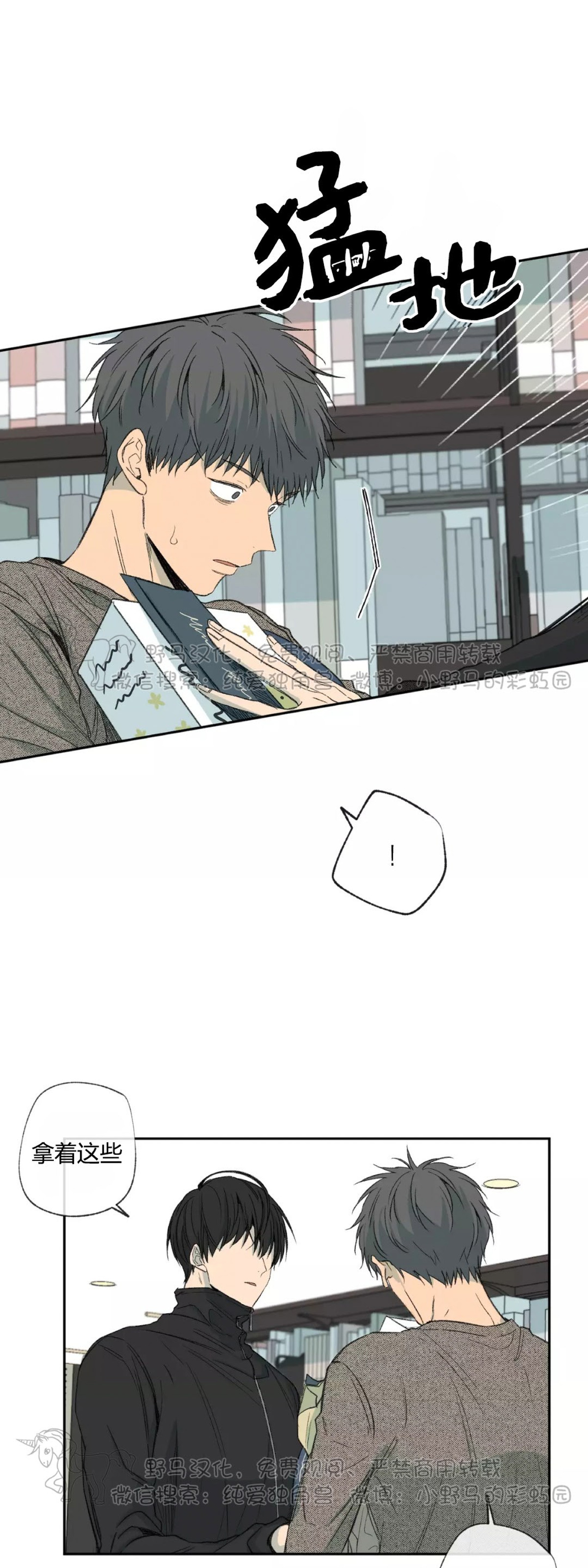 同情的形态漫画,第40话5图