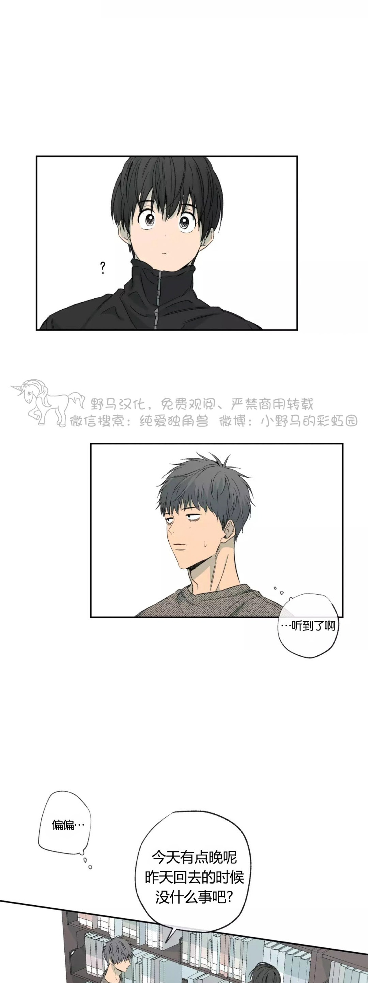 同情的形态漫画,第40话2图