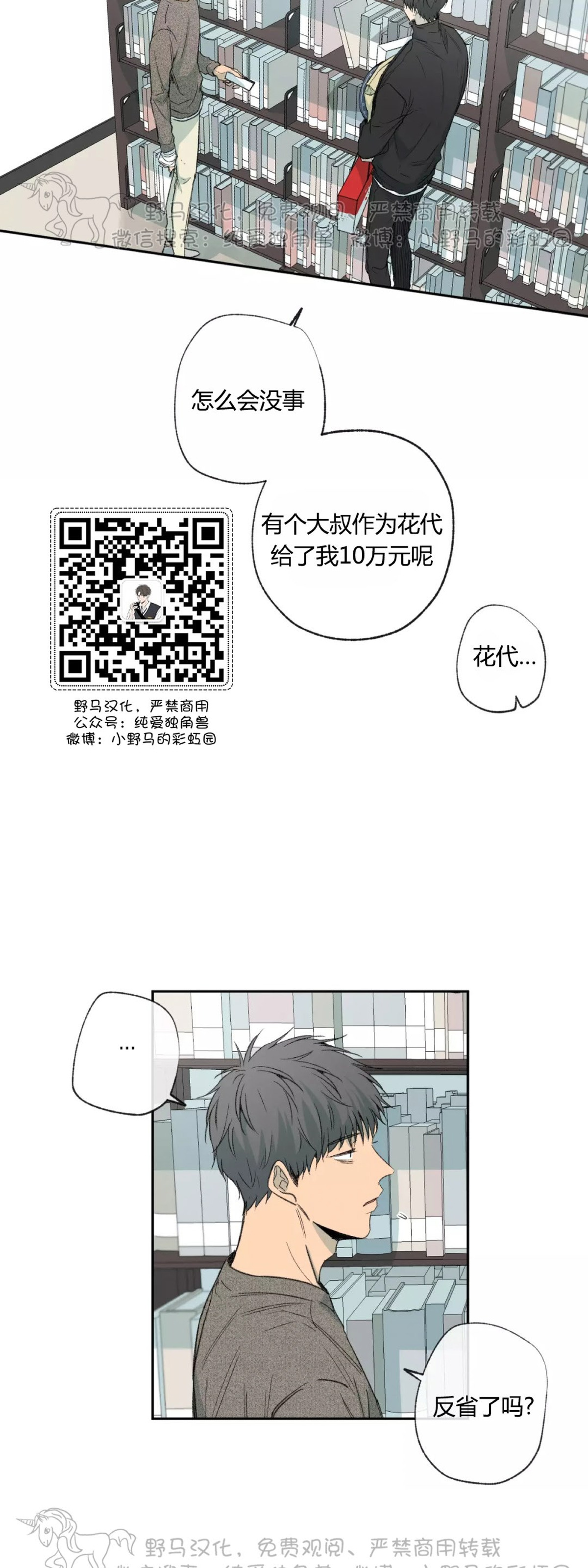 同情的形态漫画,第40话3图