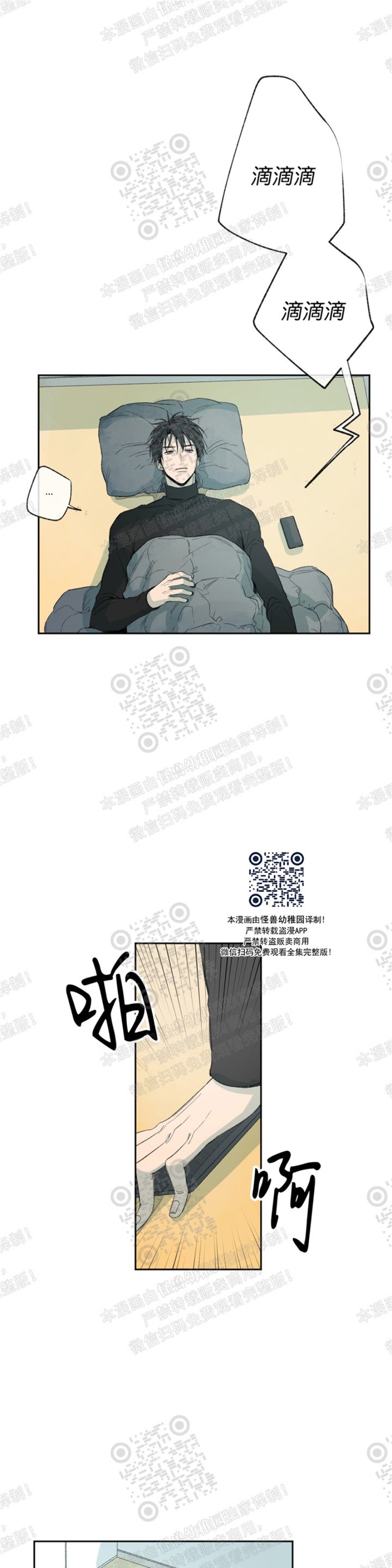 同情的形态免费阅读漫画,第17话3图