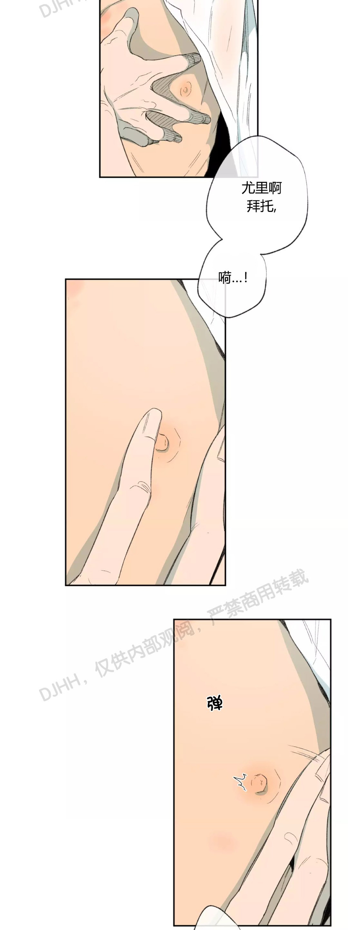 同情的形态漫画,第38话5图