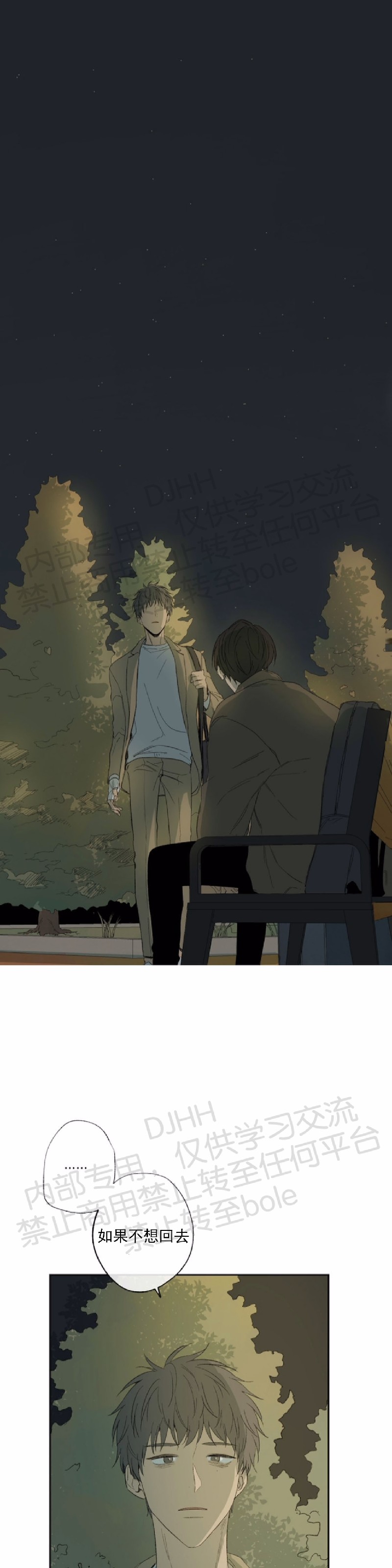 同情的形态免费阅读漫画,第14话1图