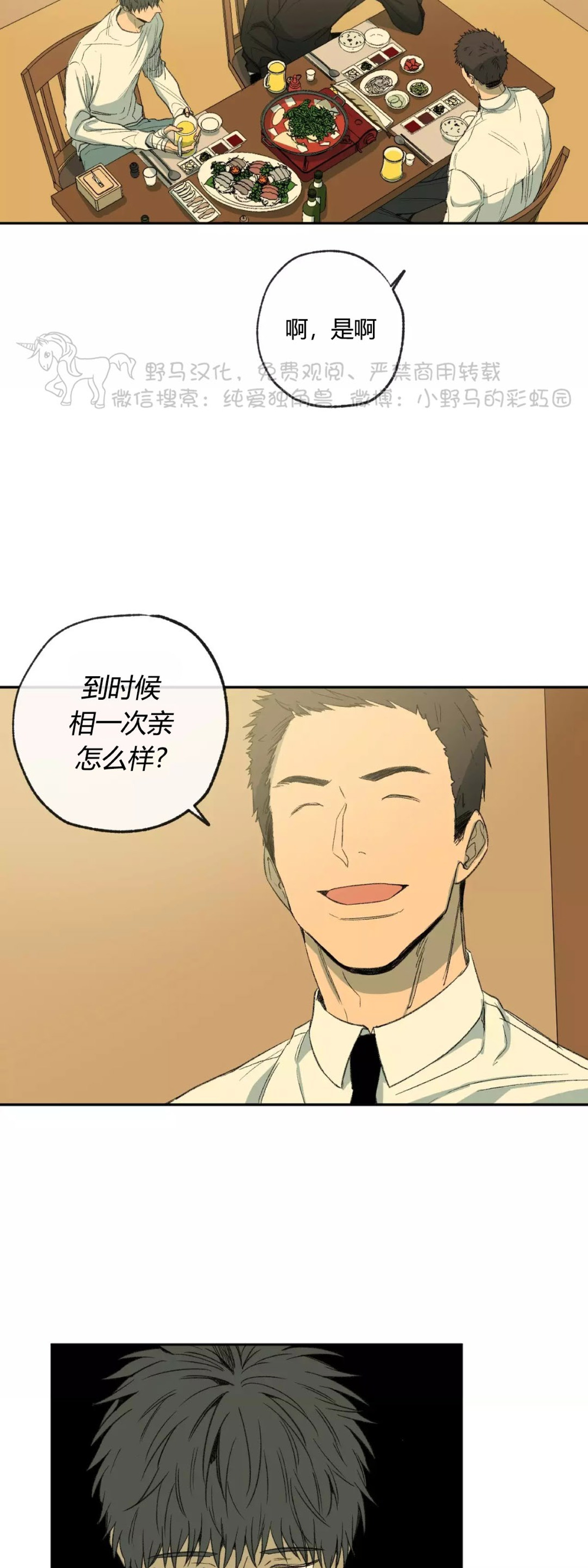 同情的形态漫画,第43话3图
