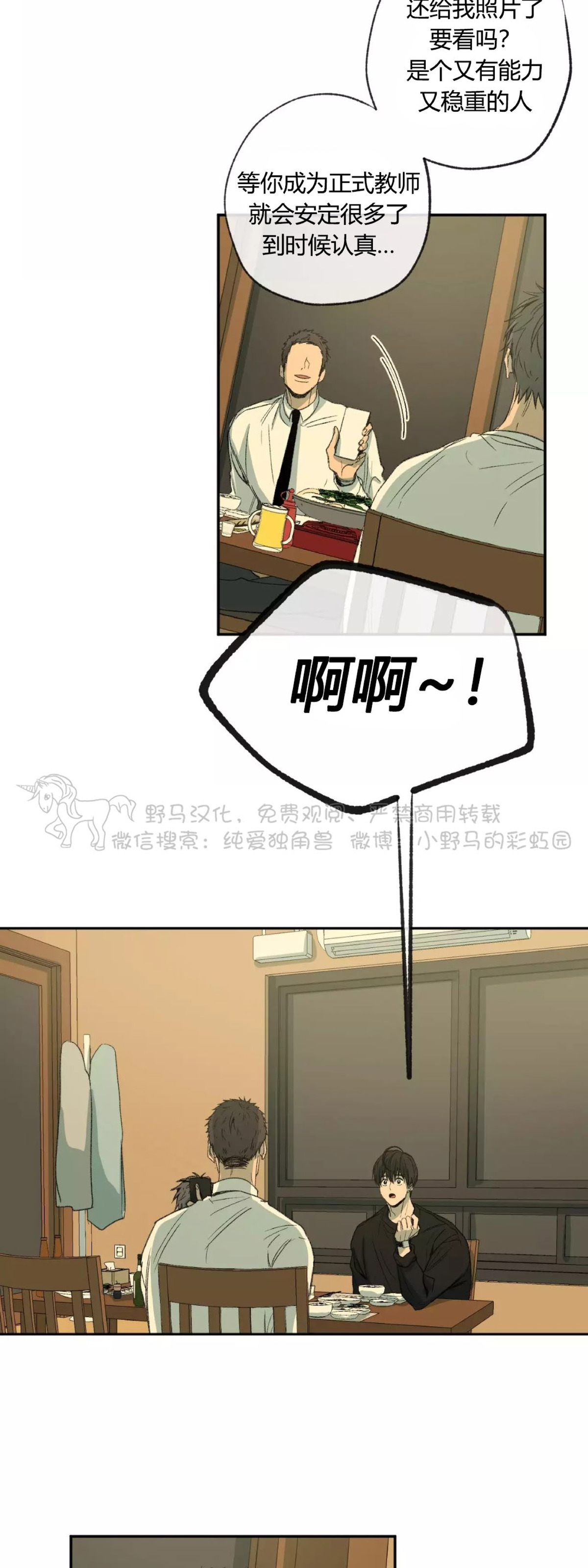 同情的形态漫画,第43话5图