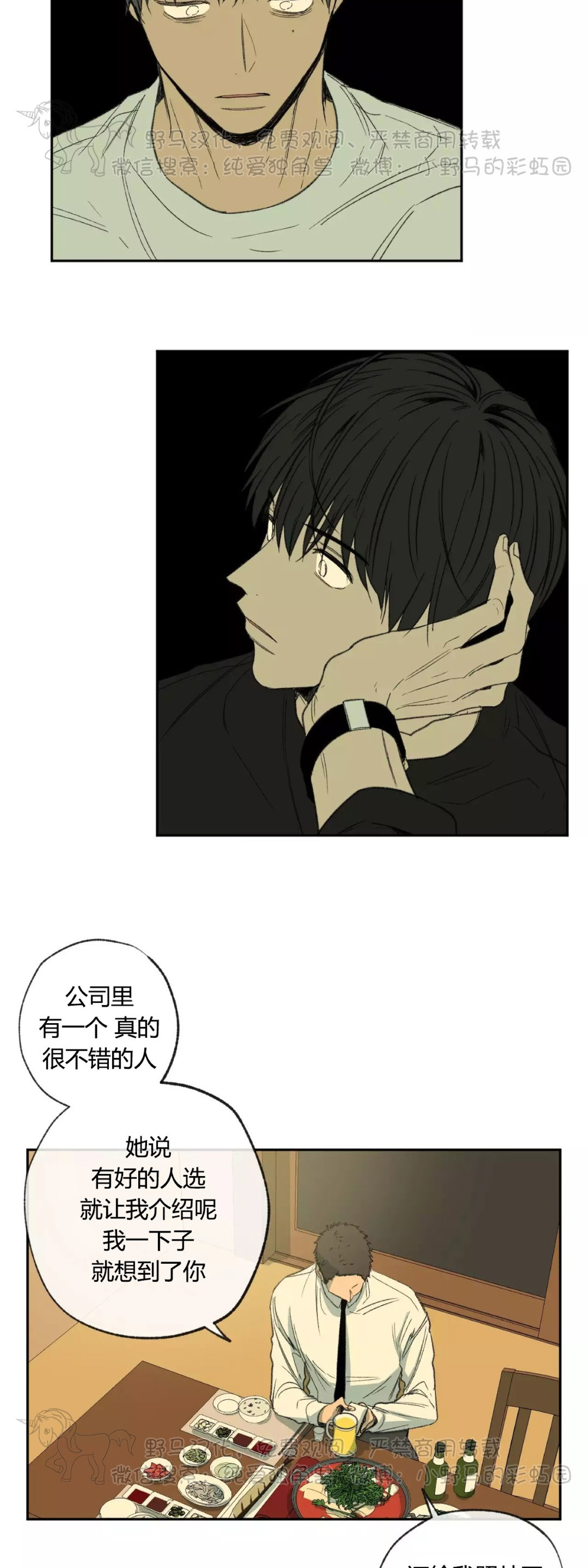 同情的形态漫画,第43话4图
