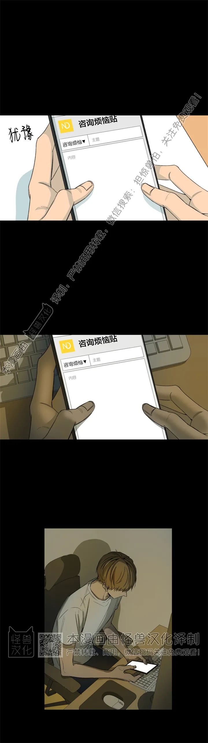 同情的形态漫画,第54话3图